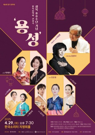 [정기]광복 80주년 기념 봉축음악회 교성곡 - 용성