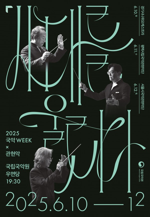 국악의 날 기념공연 시대를 울리다 포스터