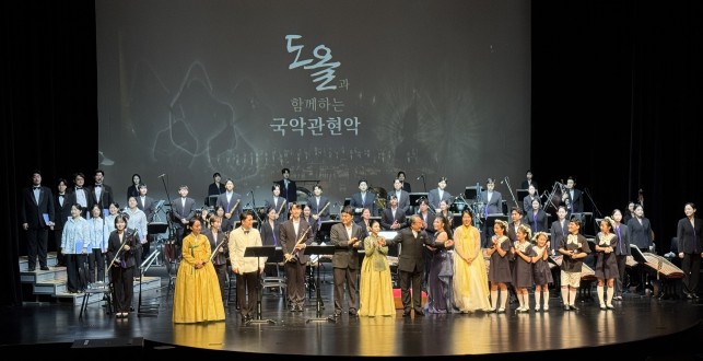 도올과 함께하는 국악관현악(2025. 9. 7.)