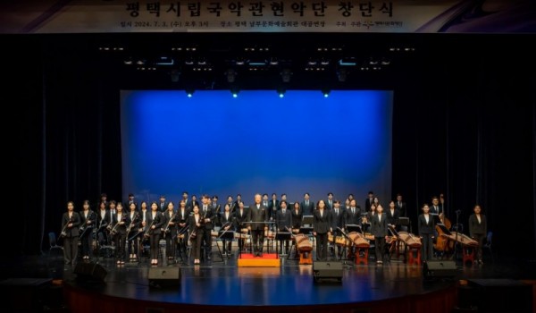 Pyeongtaek Korea Music Orchestra Founding Ceremony(July 3, 2024)