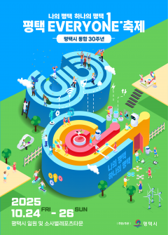 통합 30주년 기념 축하공연