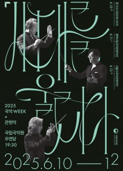 Korean Traditional Music Day  Commemoration  ‘K-Music WEEK x Orchestra:   Echoes of the Era’
