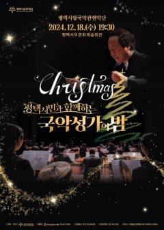 Night of Korean Traditional Music and Songs