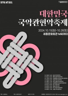 Korean Traditional Music Orchestra Festival-Pyeongtaek Korea  Music Orchestra